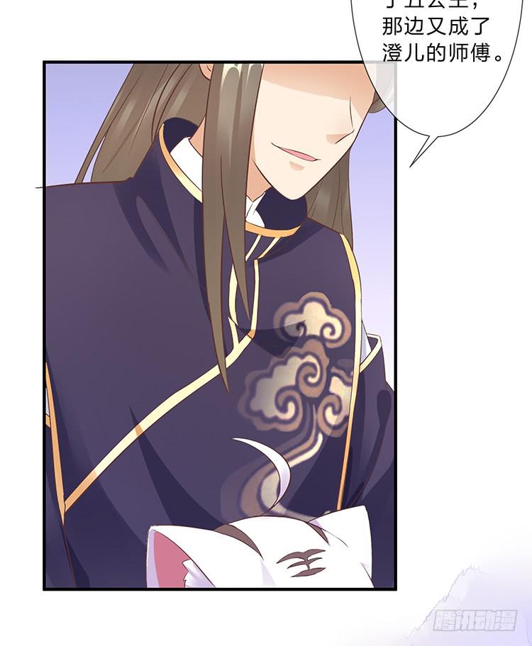 《魔君快到碗里来》误会，这都是误会 第49页