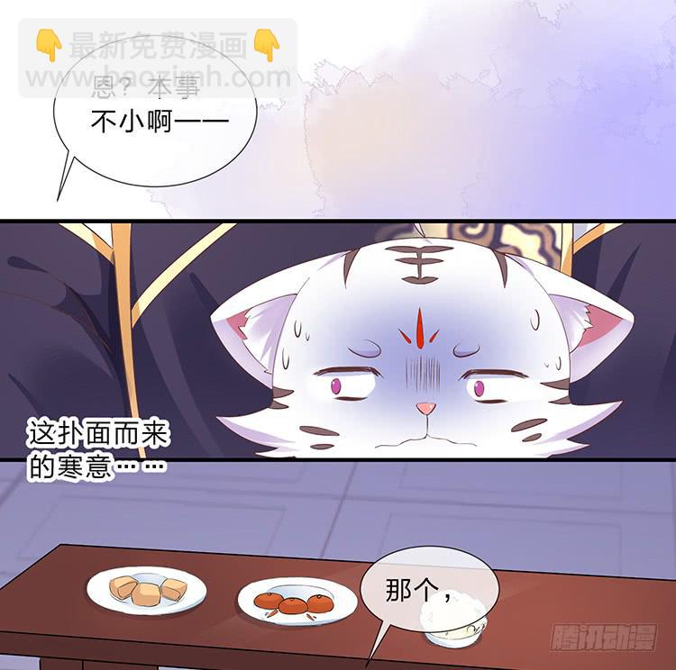 《魔君快到碗里来》误会，这都是误会 第50页