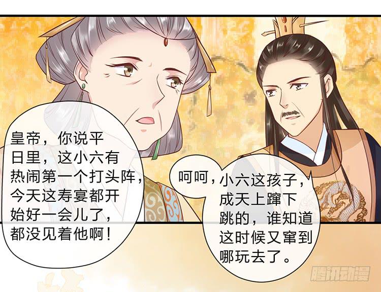 《魔君快到碗里来》误会，这都是误会 第6页