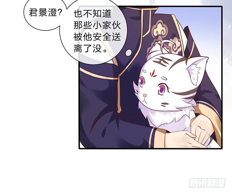 《魔君快到碗里来》误会，这都是误会 第8页