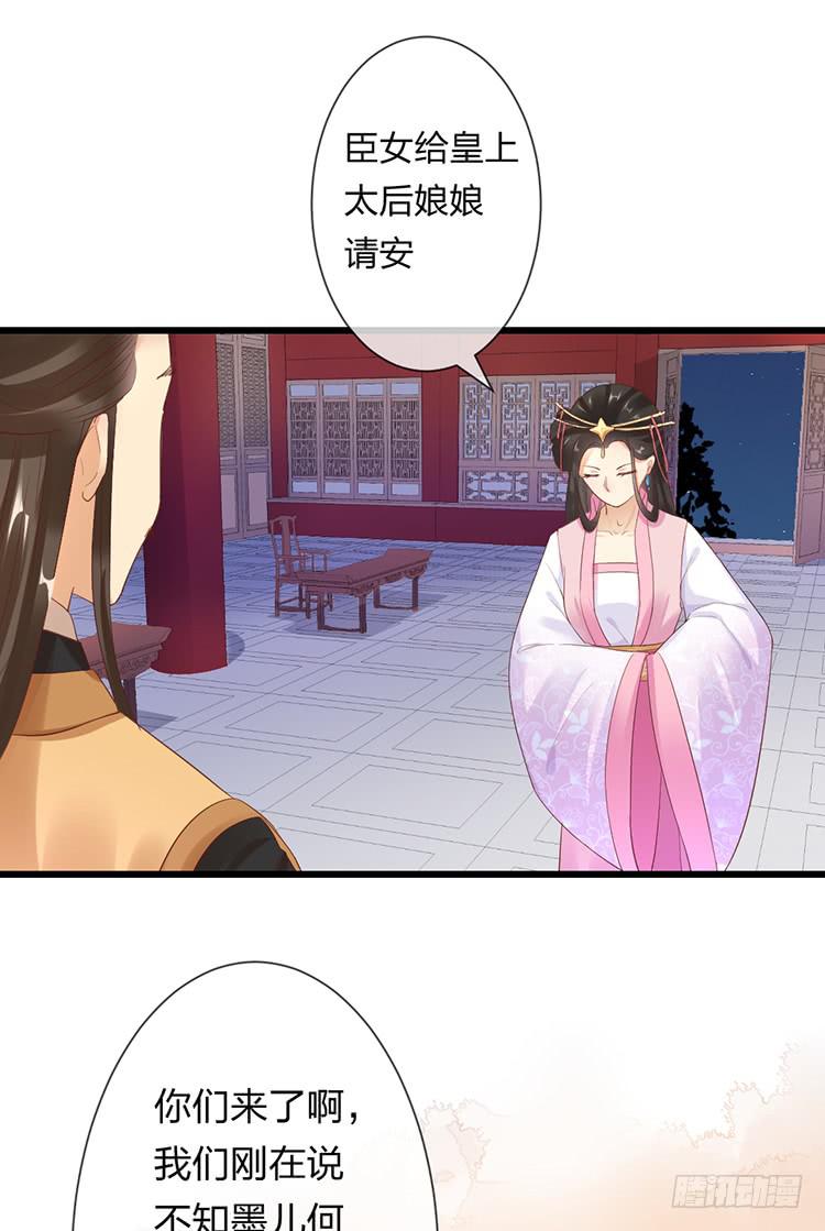 《魔君快到碗里来》臣女有一拙计 第13页