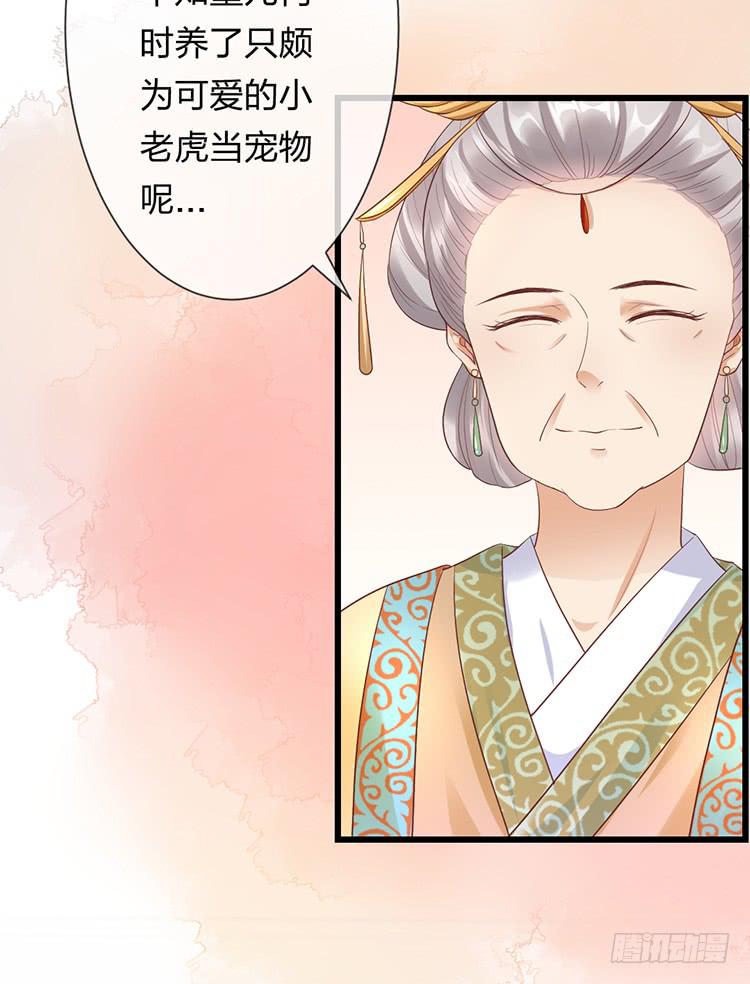 《魔君快到碗里来》臣女有一拙计 第14页