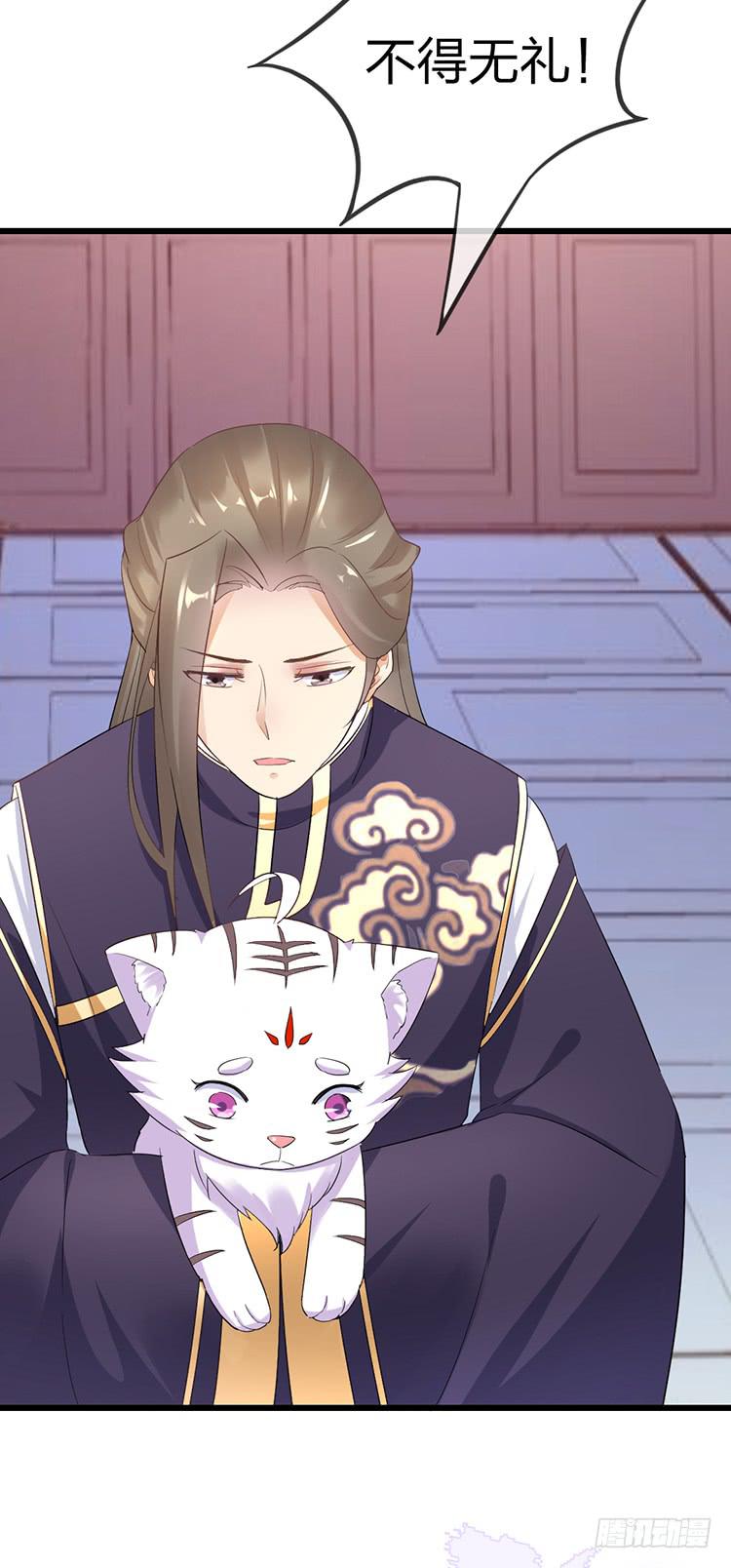 《魔君快到碗里来》臣女有一拙计 第21页