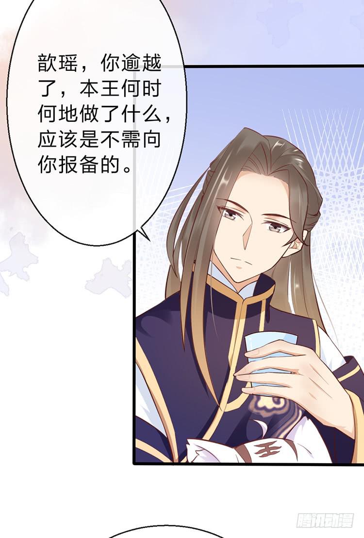 《魔君快到碗里来》臣女有一拙计 第29页