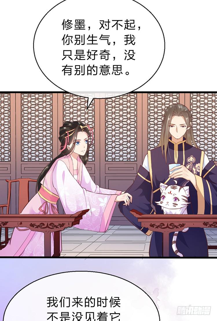 《魔君快到碗里来》臣女有一拙计 第30页