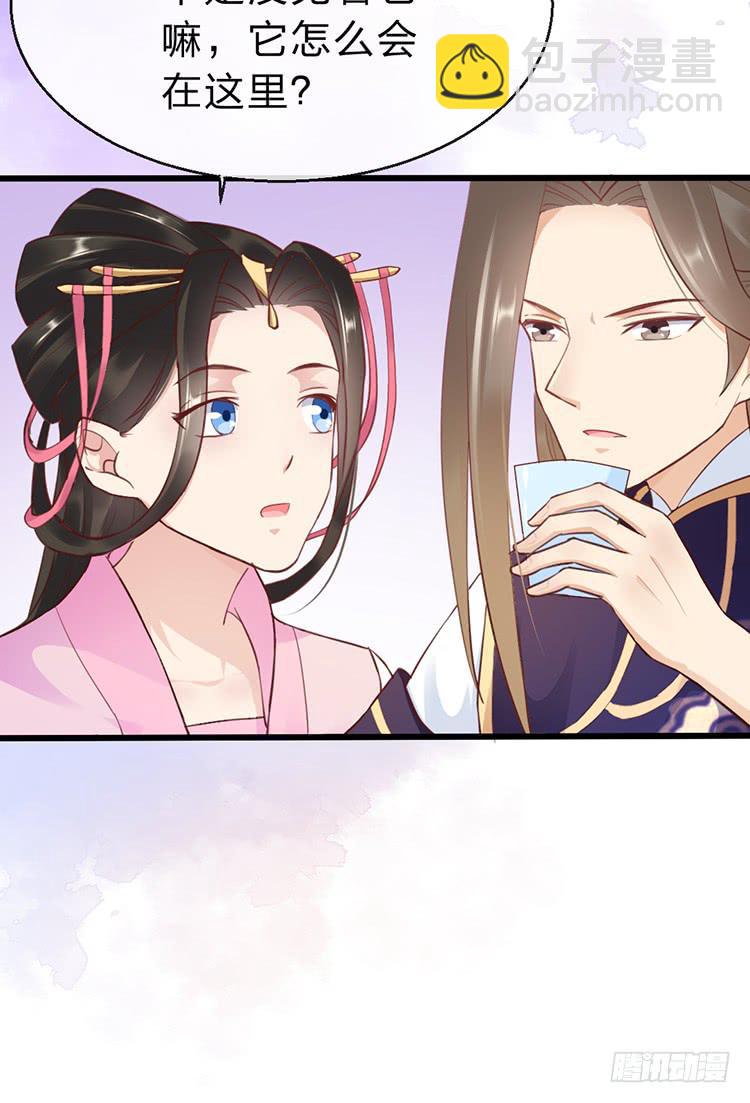 《魔君快到碗里来》臣女有一拙计 第31页