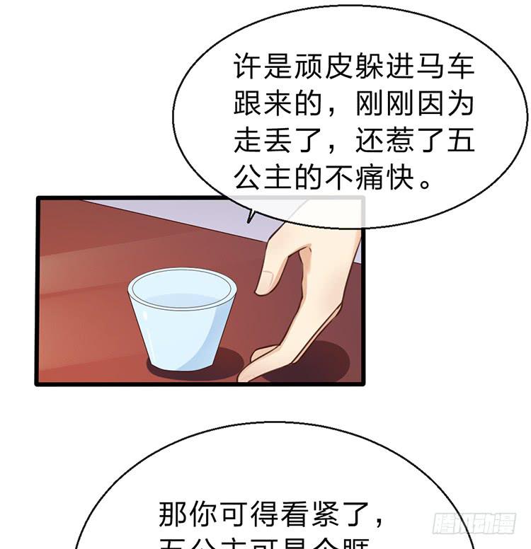 《魔君快到碗里来》臣女有一拙计 第32页