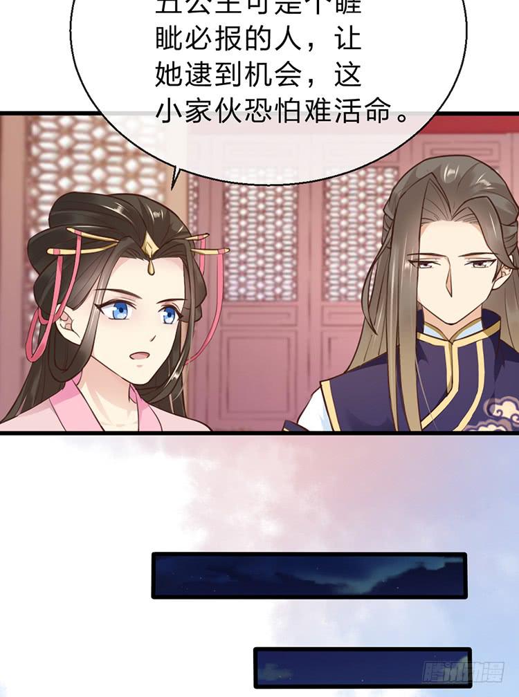 《魔君快到碗里来》臣女有一拙计 第33页