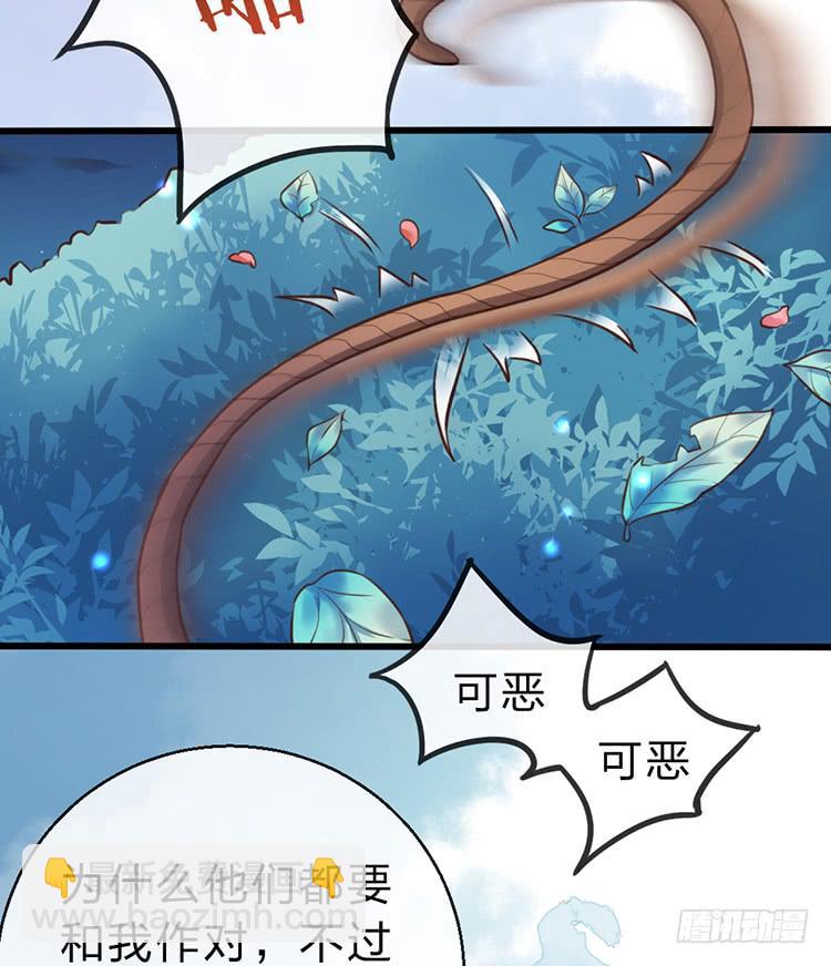 《魔君快到碗里来》臣女有一拙计 第35页