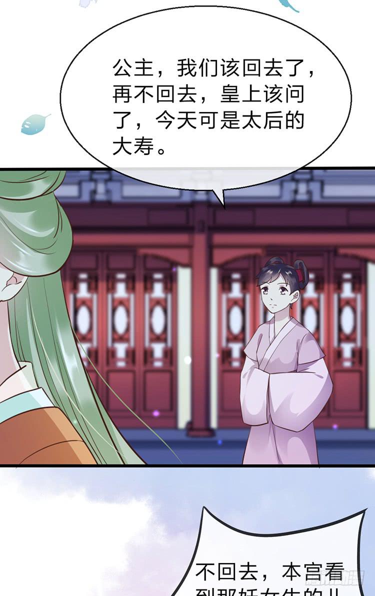 《魔君快到碗里来》臣女有一拙计 第37页