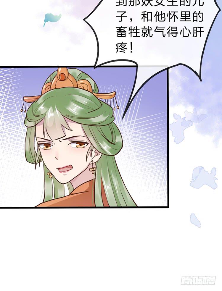 《魔君快到碗里来》臣女有一拙计 第38页