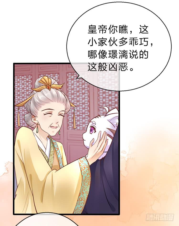 《魔君快到碗里来》臣女有一拙计 第3页