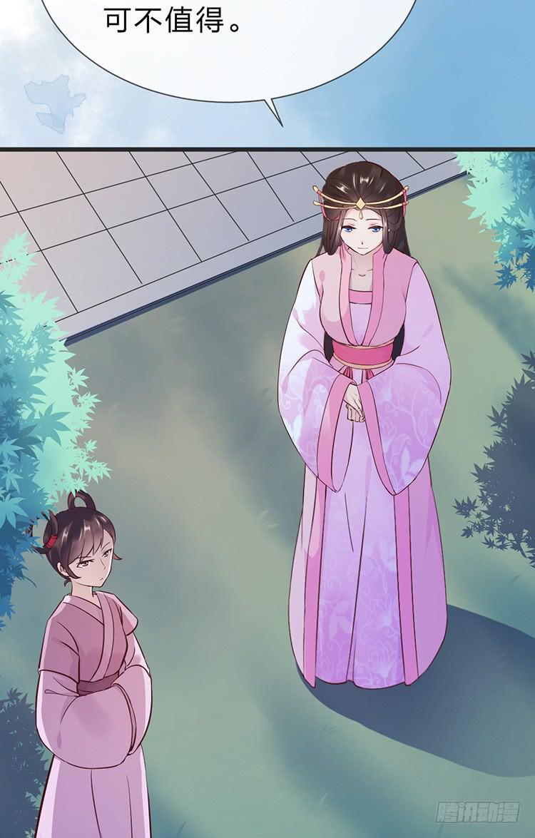 《魔君快到碗里来》臣女有一拙计 第41页