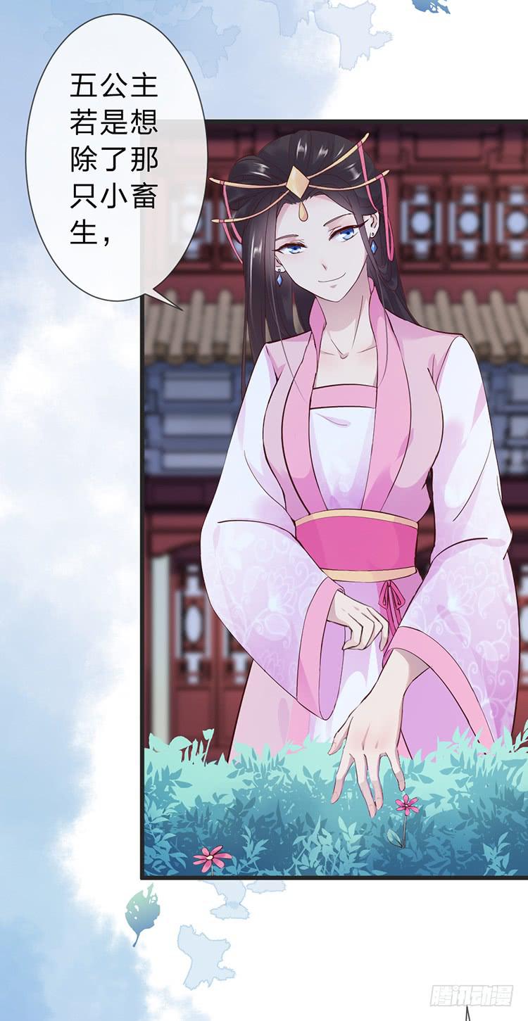 《魔君快到碗里来》臣女有一拙计 第44页