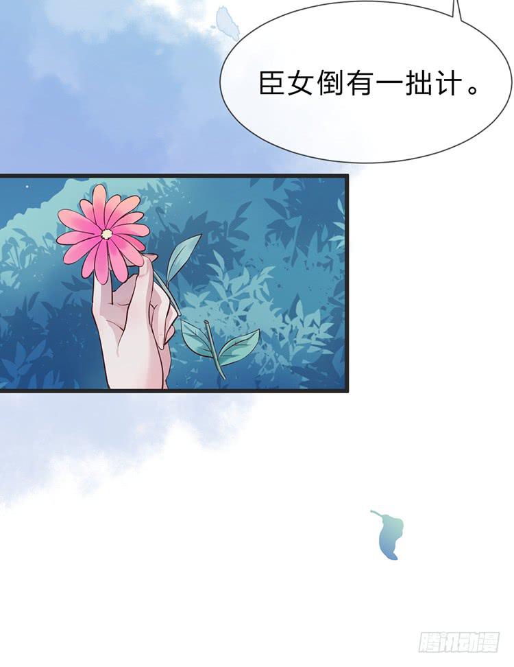 《魔君快到碗里来》臣女有一拙计 第45页