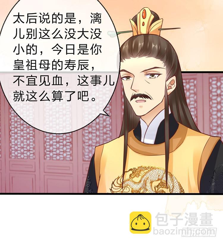 《魔君快到碗里来》臣女有一拙计 第4页