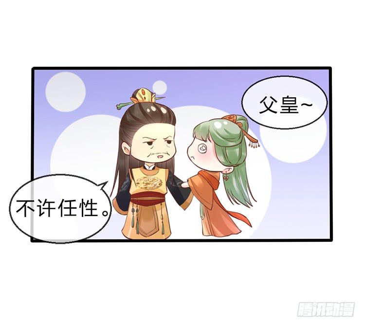 《魔君快到碗里来》臣女有一拙计 第5页