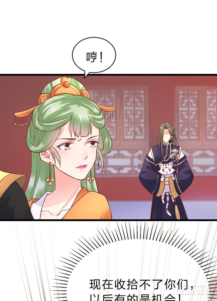 《魔君快到碗里来》臣女有一拙计 第6页