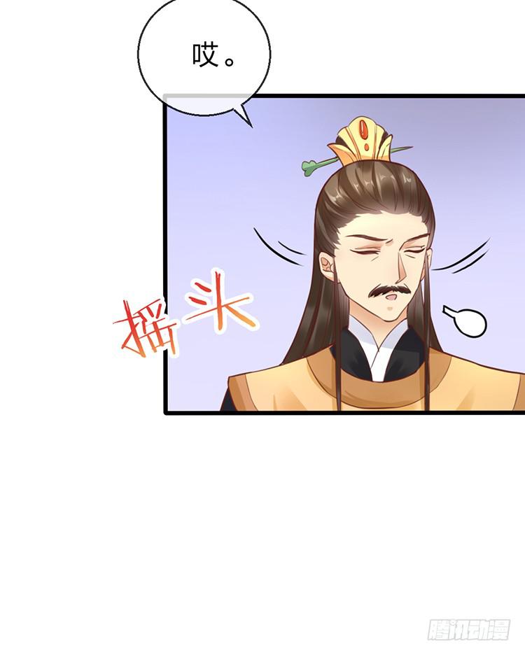《魔君快到碗里来》臣女有一拙计 第9页