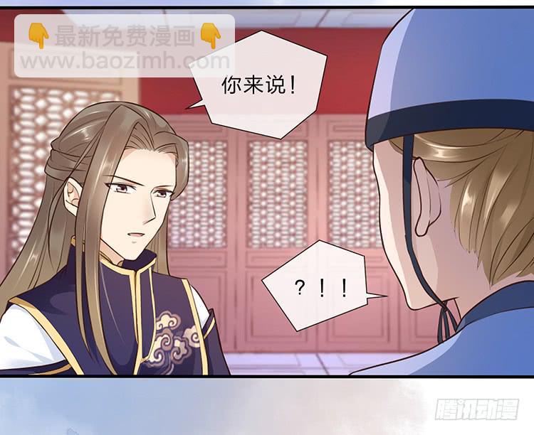 《魔君快到碗里来》大闹寿宴 第16页