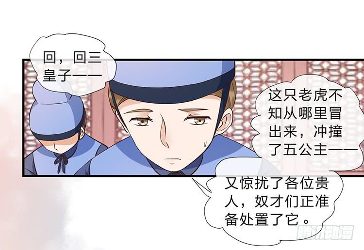 《魔君快到碗里来》大闹寿宴 第18页