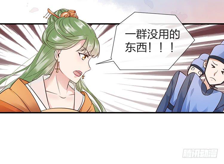 《魔君快到碗里来》大闹寿宴 第23页