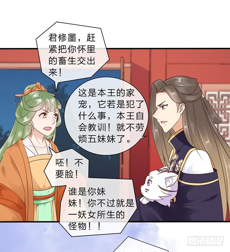《魔君快到碗里来》大闹寿宴 第24页