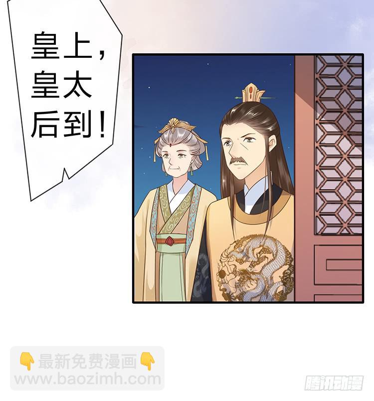 《魔君快到碗里来》大闹寿宴 第29页