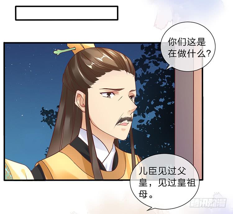 《魔君快到碗里来》大闹寿宴 第32页