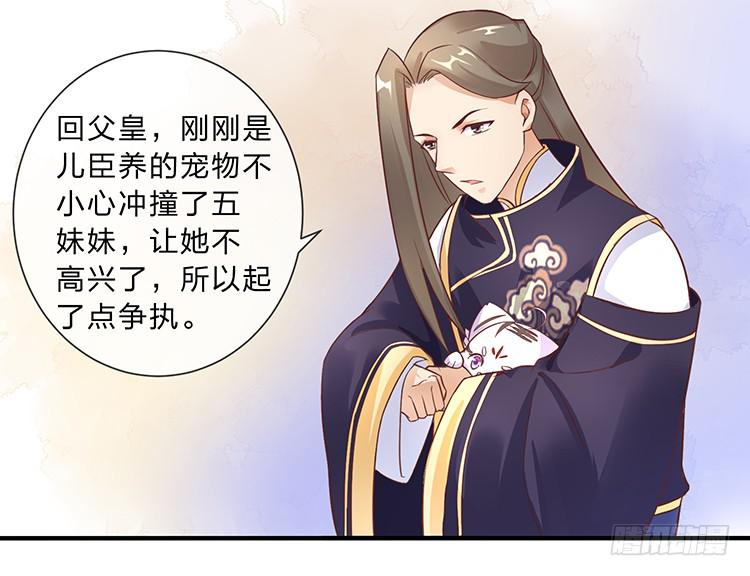 《魔君快到碗里来》大闹寿宴 第33页