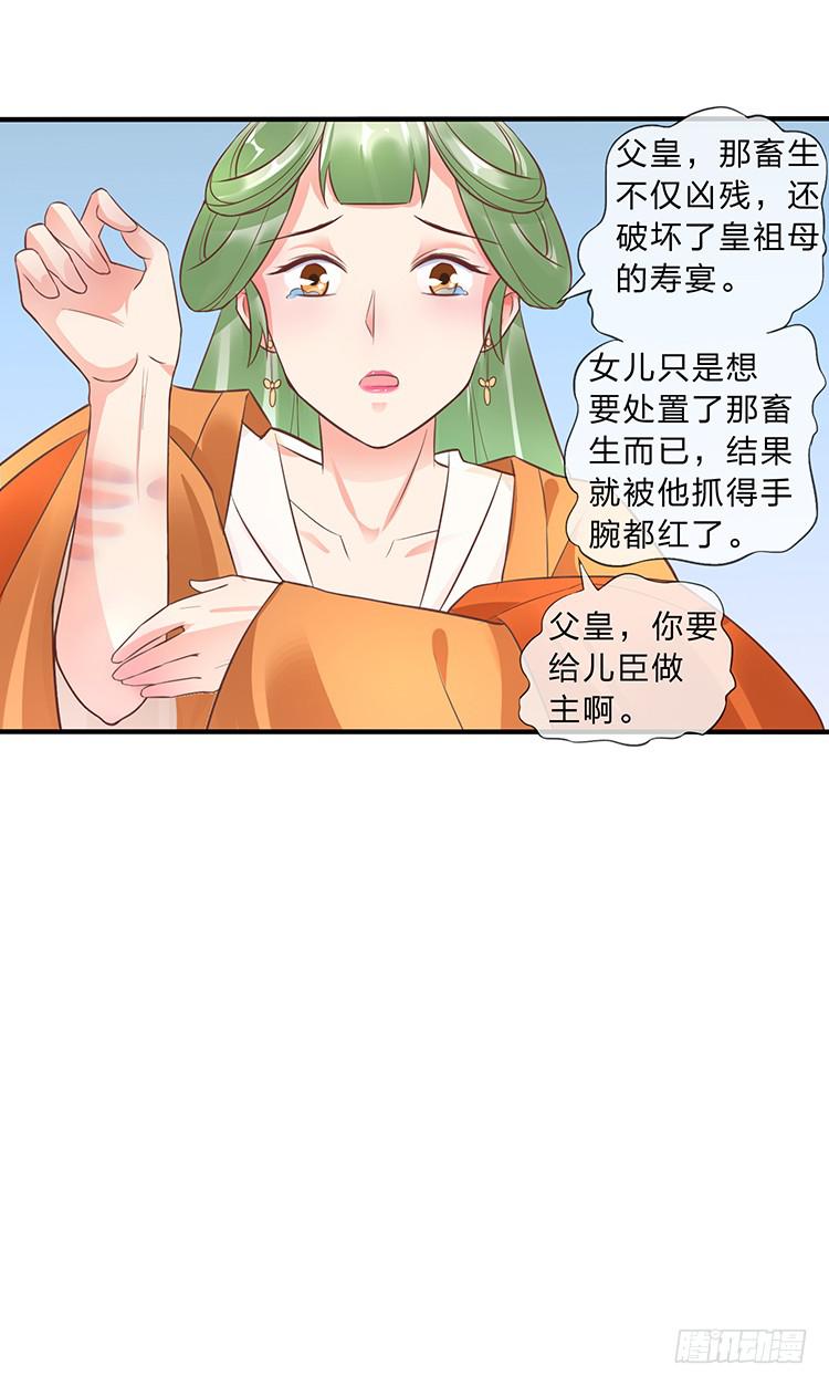 《魔君快到碗里来》大闹寿宴 第34页