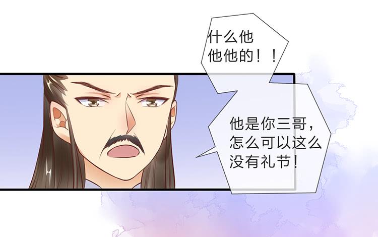 《魔君快到碗里来》大闹寿宴 第35页