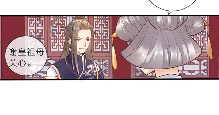《魔君快到碗里来》大闹寿宴 第37页