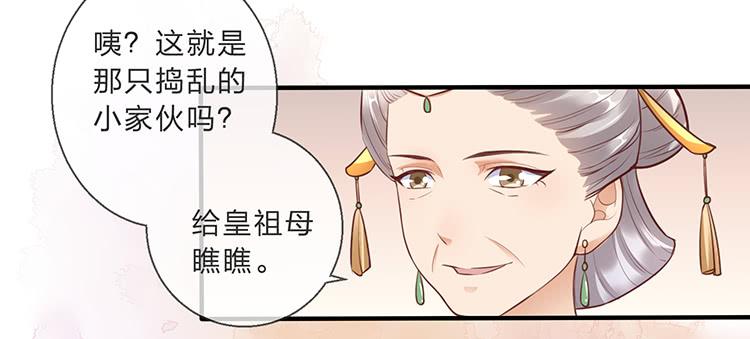 《魔君快到碗里来》大闹寿宴 第39页