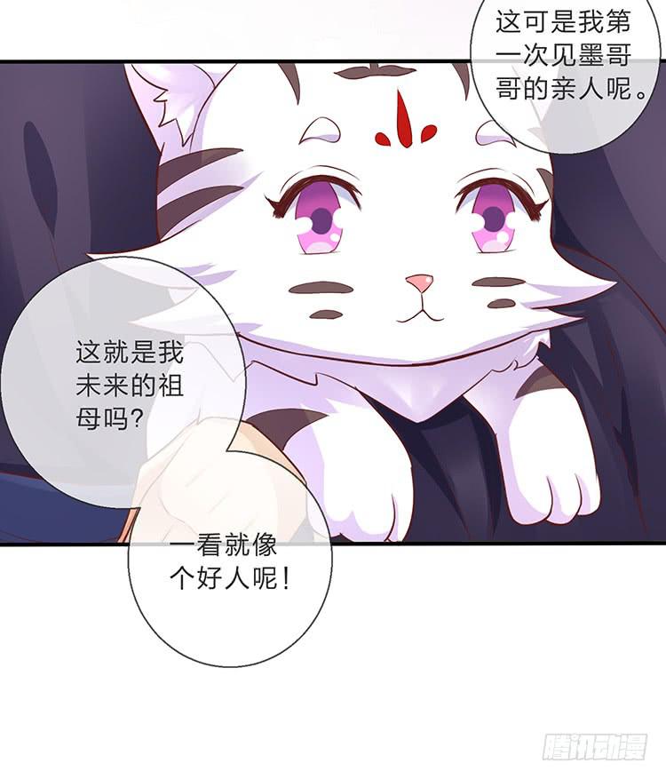 《魔君快到碗里来》大闹寿宴 第41页