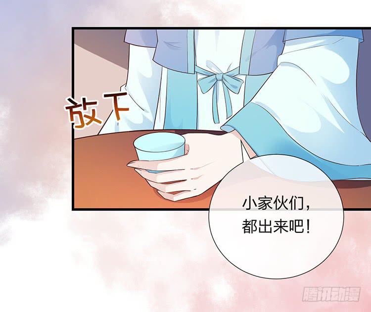 《魔君快到碗里来》我要拜你为师 第11页
