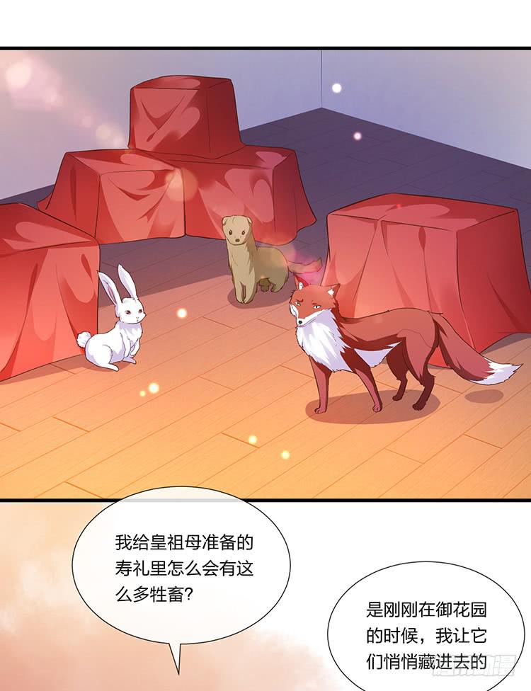 《魔君快到碗里来》我要拜你为师 第13页