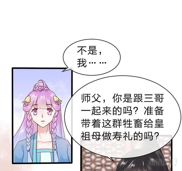 《魔君快到碗里来》我要拜你为师 第16页