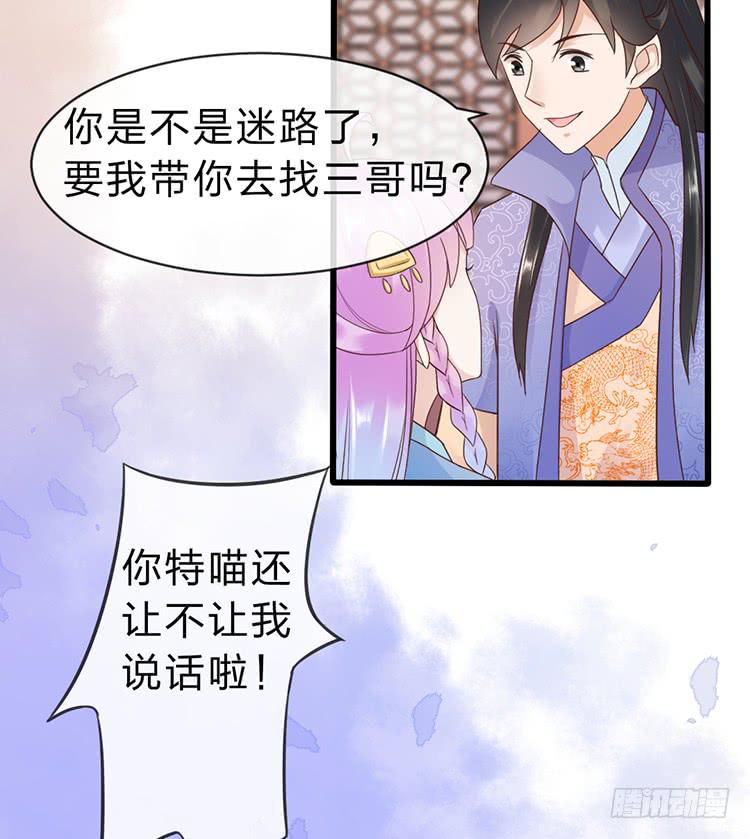 《魔君快到碗里来》我要拜你为师 第17页