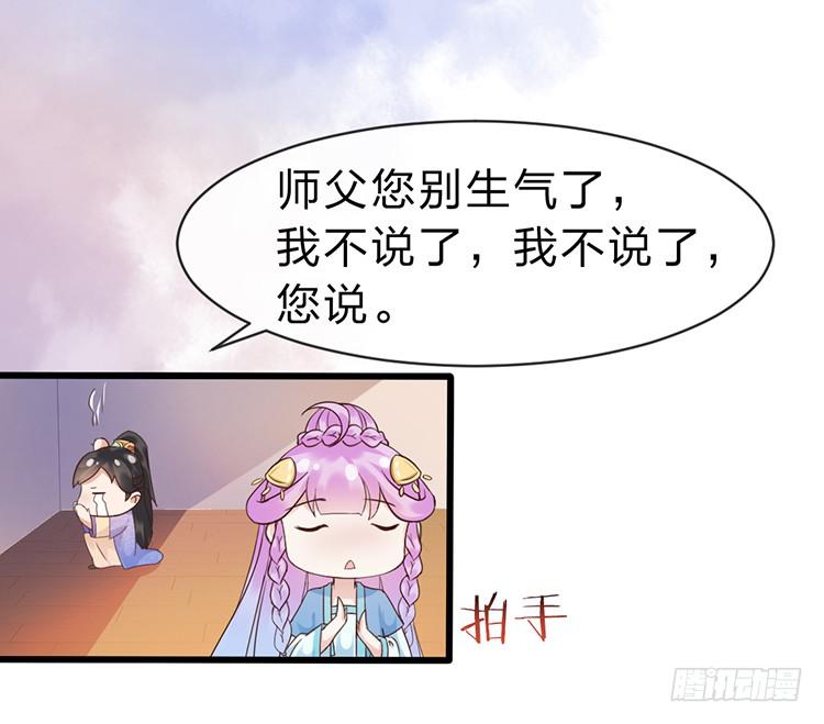 《魔君快到碗里来》我要拜你为师 第19页