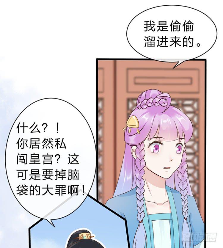 《魔君快到碗里来》我要拜你为师 第20页