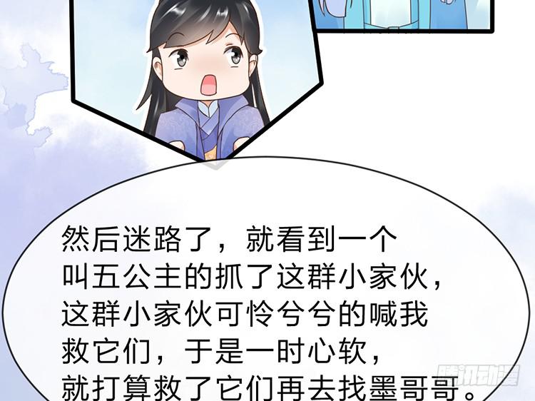 《魔君快到碗里来》我要拜你为师 第21页