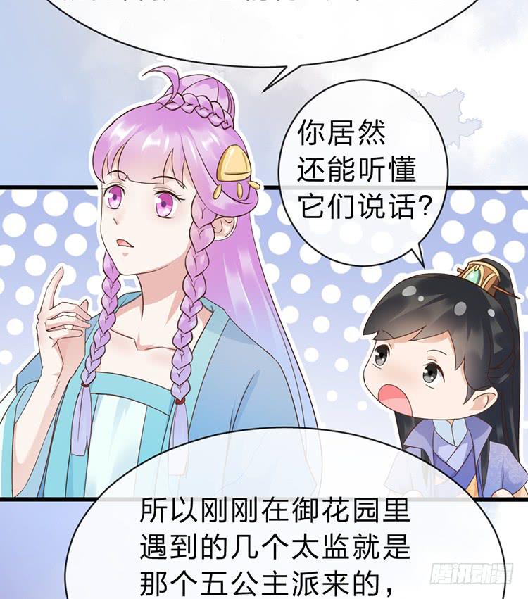 《魔君快到碗里来》我要拜你为师 第22页