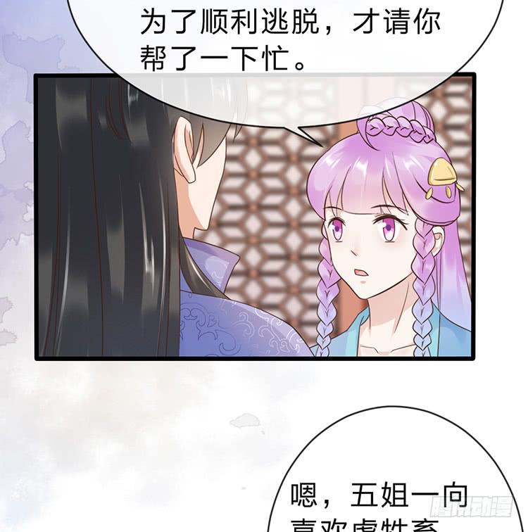 《魔君快到碗里来》我要拜你为师 第23页