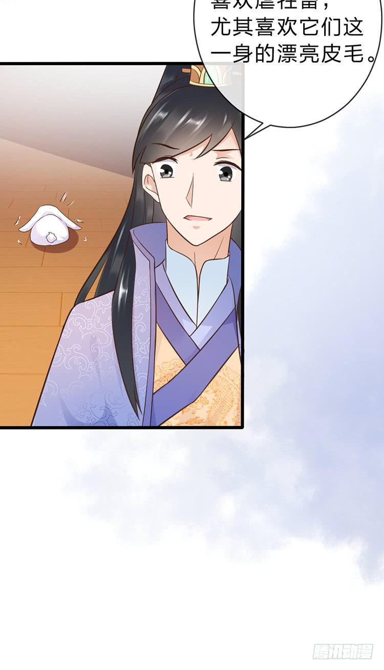 《魔君快到碗里来》我要拜你为师 第24页
