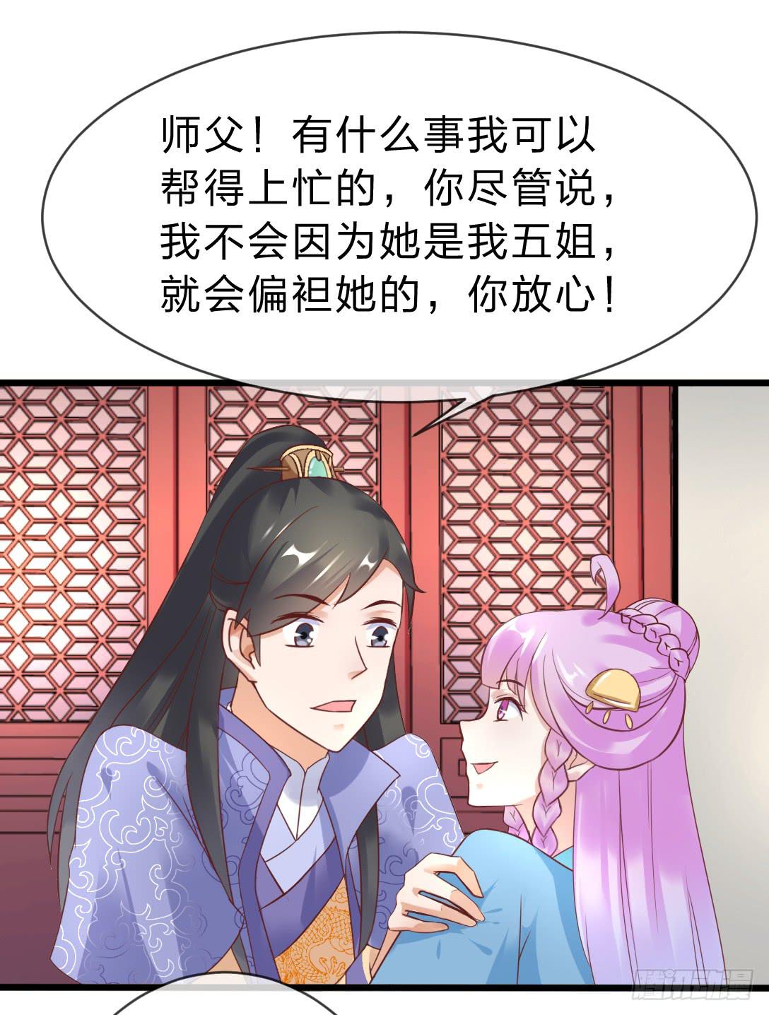《魔君快到碗里来》我要拜你为师 第25页