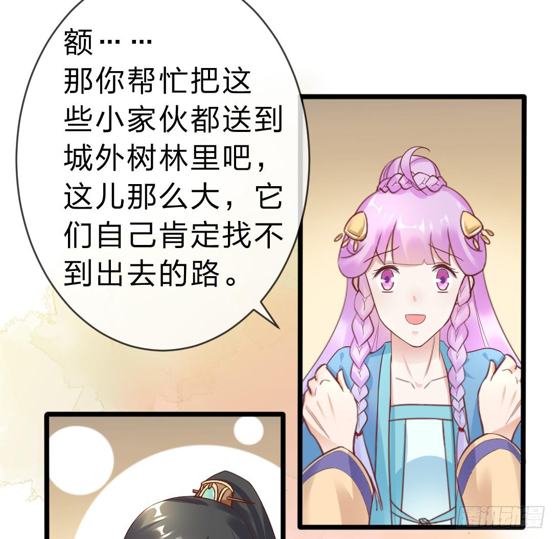 《魔君快到碗里来》我要拜你为师 第26页