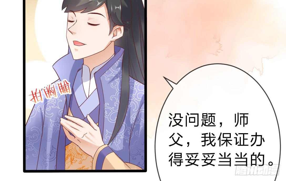 《魔君快到碗里来》我要拜你为师 第27页