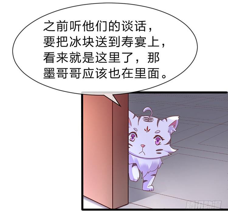 《魔君快到碗里来》我要拜你为师 第30页