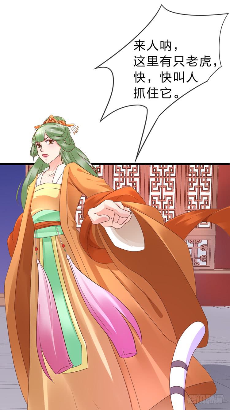 《魔君快到碗里来》我要拜你为师 第31页
